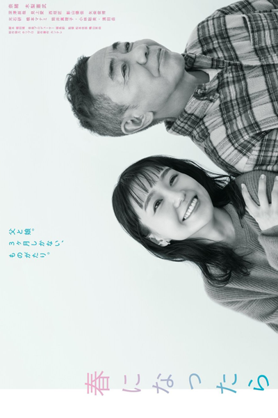 Haru ni Nattara (2024) 