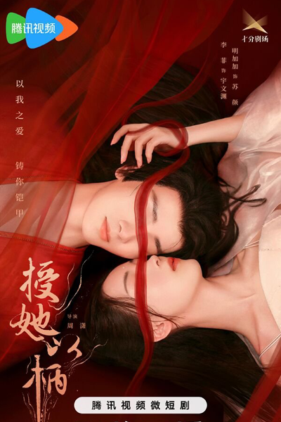 Have Soft Spot for Her (2024) 
