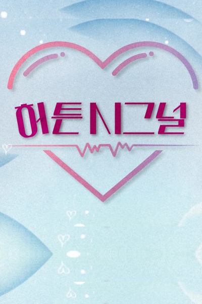 Hearten Signal (2021) 
