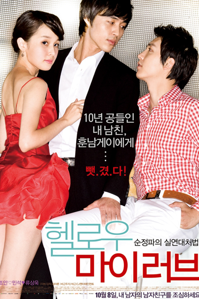 Hello My Love (2009) 