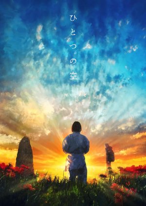 Hitotsu no Sora (2024) 