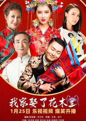 How I Married Hua Mulan (2024) 