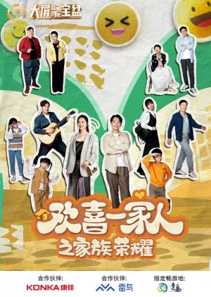 Huan Xi Yi Jia Ren Zhi Jia Zu Rong Yao (2024) 