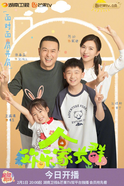 Huan Yue Jia Zhang Qun (2024) 