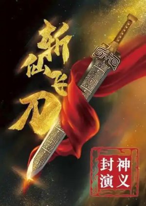 Immortal-Slaying Knife (2023) 