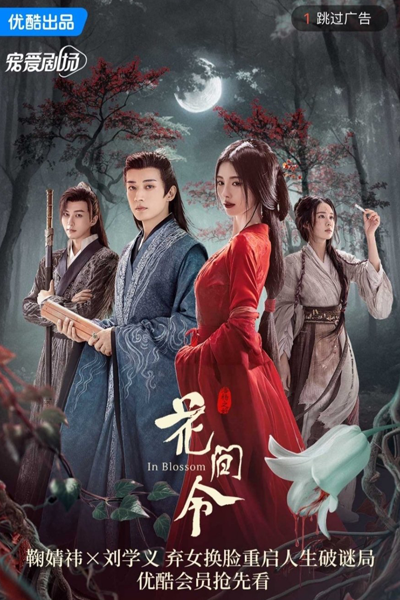 In Blossom (2024) 