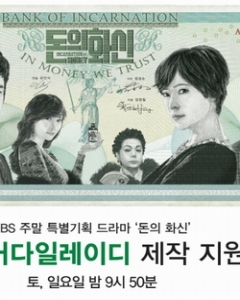 Incarnation of Money 