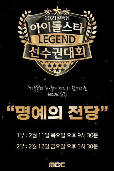 ISAC: Hall of Fame (2021) 