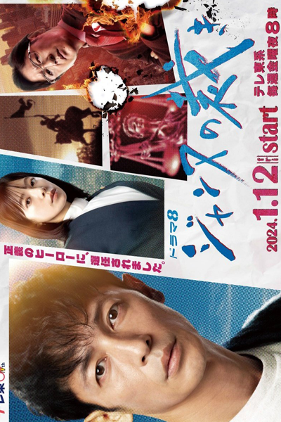 Jeanne no Sabaki (2024) 