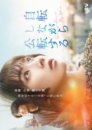 Jiten Shinagara Koten Suru (2023) 