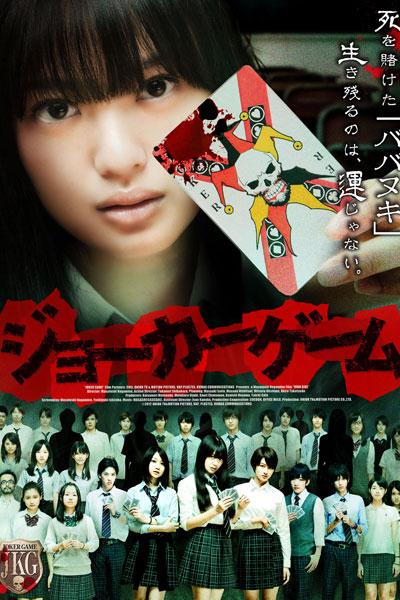Joker Game (2012) 