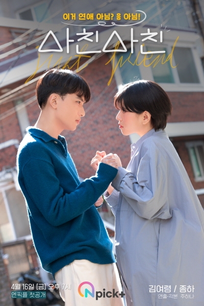 Just Friend (2021) 