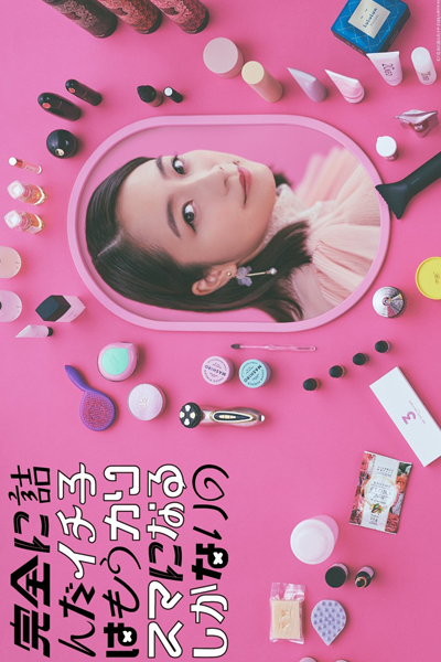 Kanzen ni Tsunda Ichiko wa mo Charisma ni naru Shikanai no (2022) 