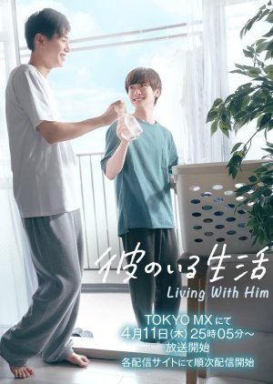 Kare no Iru Seikatsu (2024) 