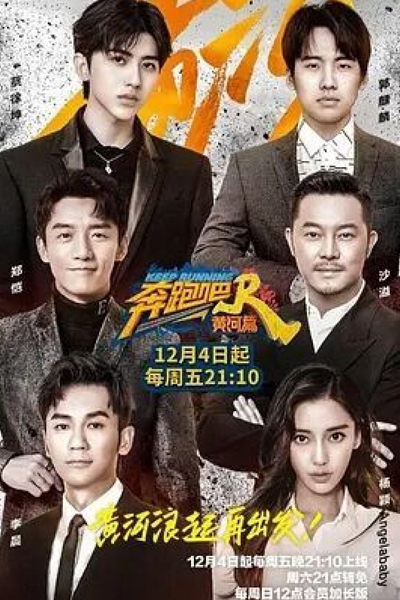 Keep Running: Yellow River (2020) 