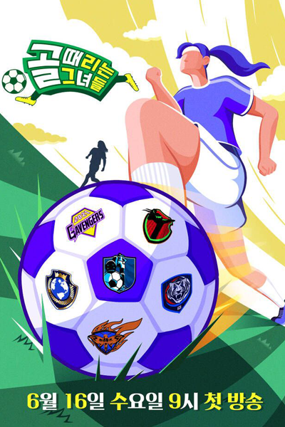 Kick a Goal (2021) 