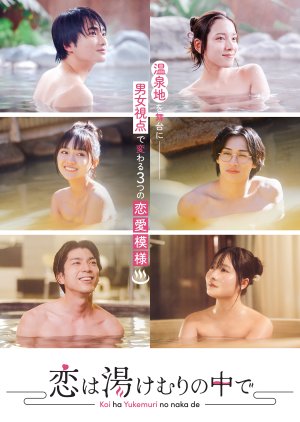 Koi wa Yukemuri no Naka de (2024) 