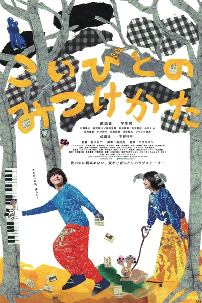 Koibito no Mitsukekata (2023) 
