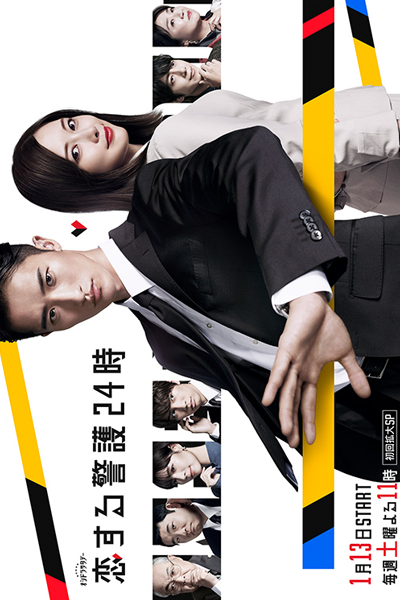 Koisuru Keigo 24 Ji (2024) 