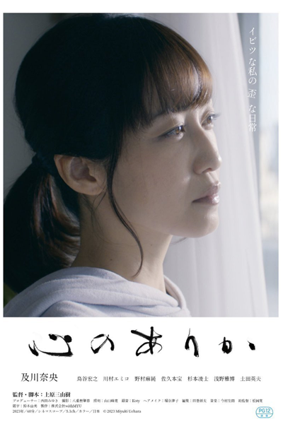 Kokoro no Arika (2023) 