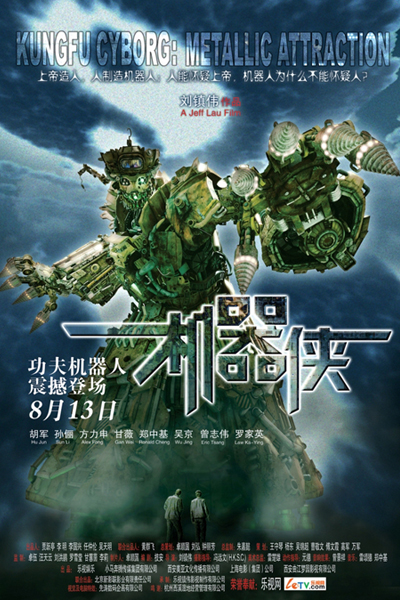 KungFu Cyborg Metallic Attraction 