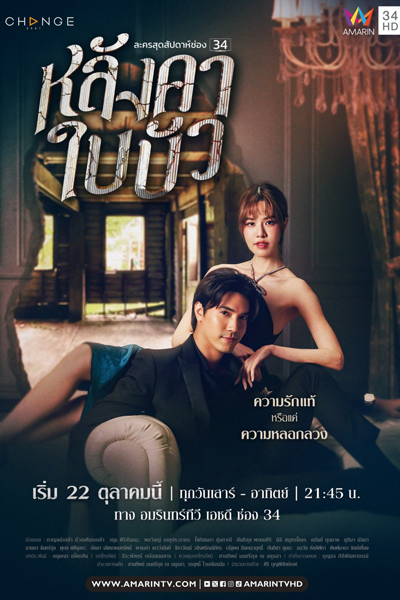 Liar (2023) 