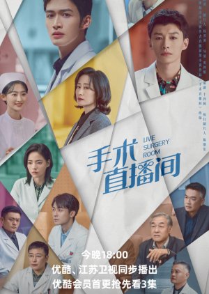 Live Surgery Room (2024) 