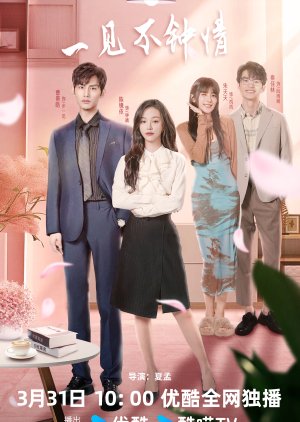 Love at Second Glance (2024) 