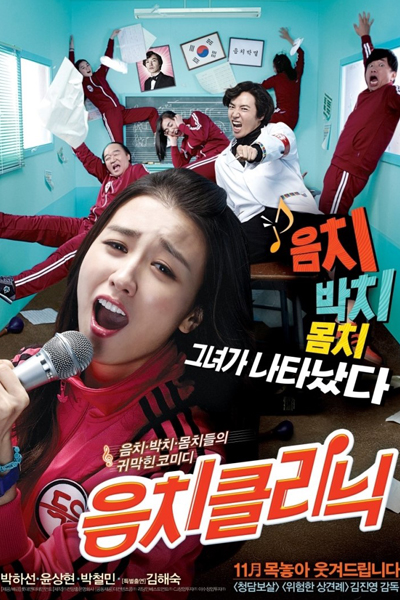 Love Clinique (2012) 