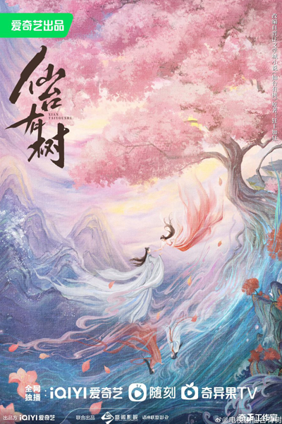 Love of the Divine Tree (2024) 