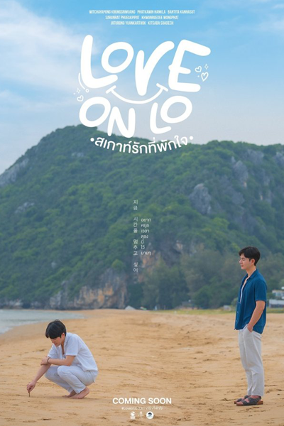 Love on Lo (2023) 