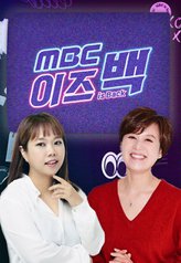 MBC Is Back 