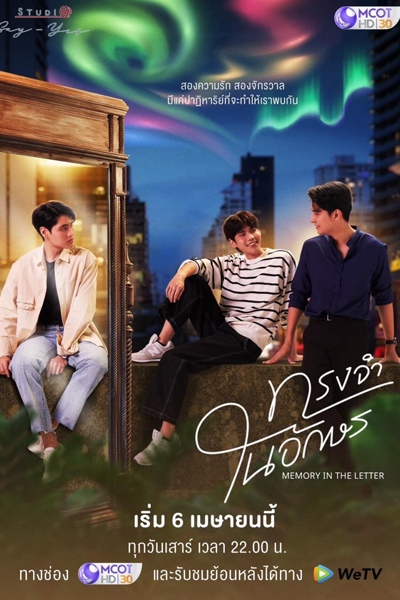 Memory in the Letter (2024) 