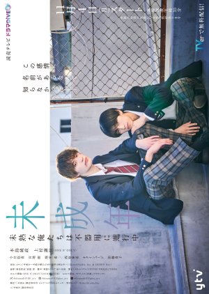 Miseinen: Mijukuna Oretachi wa Bukiyo ni Shinkochu (2024) 
