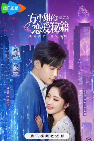 Miss Fang's Love Secrets (2023) 