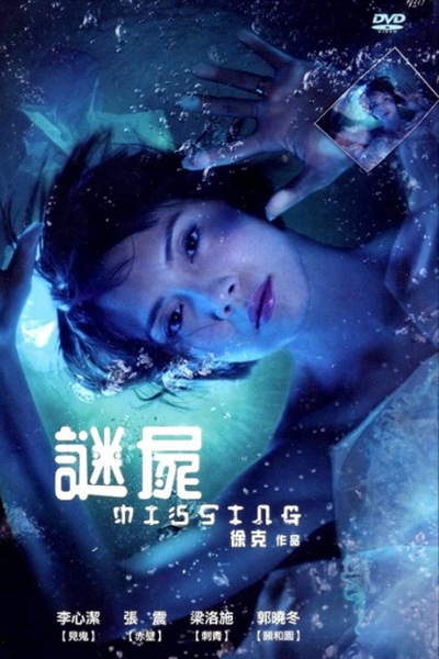 Missing (2008) 