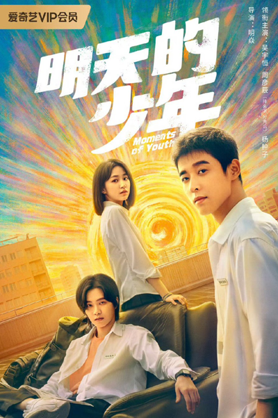 Moments of Youth (2024) 