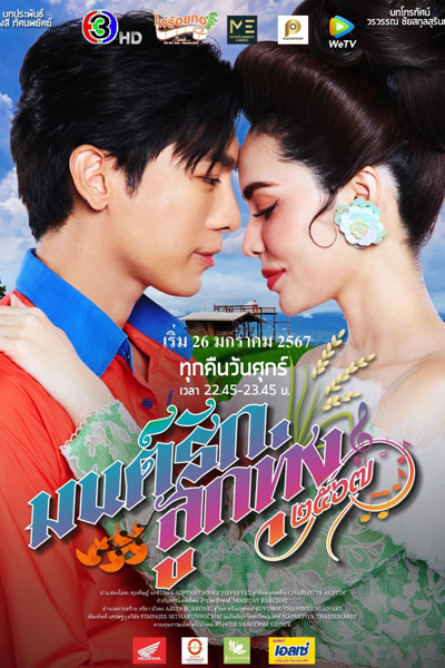 Falling in Love (2024) 