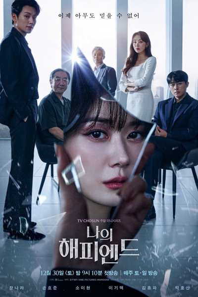 My Happy Ending (2023) 
