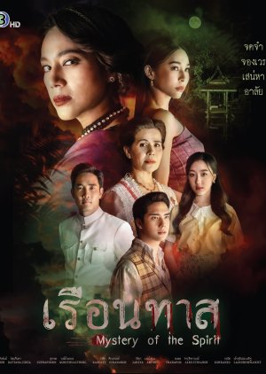 Mystery of the Spirit (2024) 