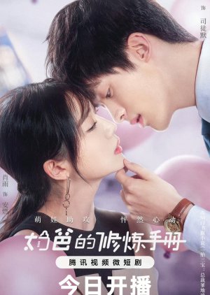 Nai Ba De Xiu Lian Shou Ce (2024) 