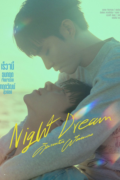 Night Dream (2023) 