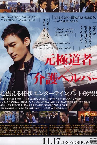 Ninkyo Helper (2012) 