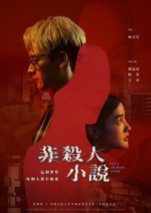 Not a Murder Story (2024) 