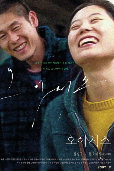 Oasis (2002) 