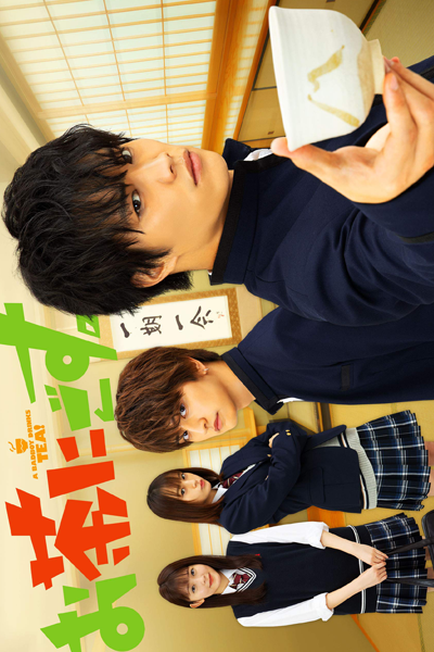 Ochanigosu (2021) 