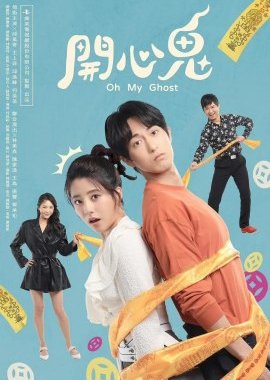Oh My Ghost (2023) 