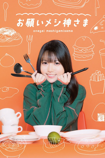 Onegai Meshigamisama (2023) 