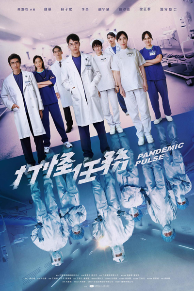 Pandemic Pulse (2024) 