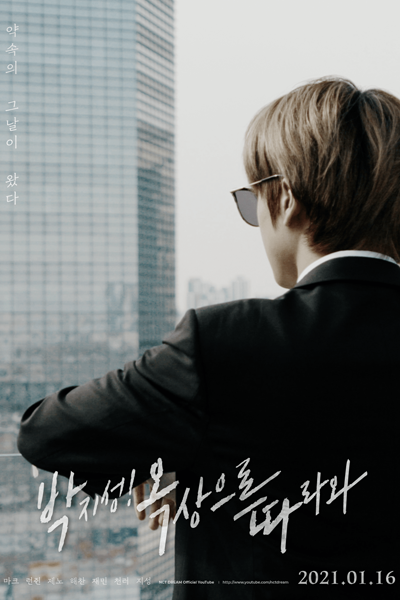 Park Jisung! Follow Me to the Rooftop (2021) 